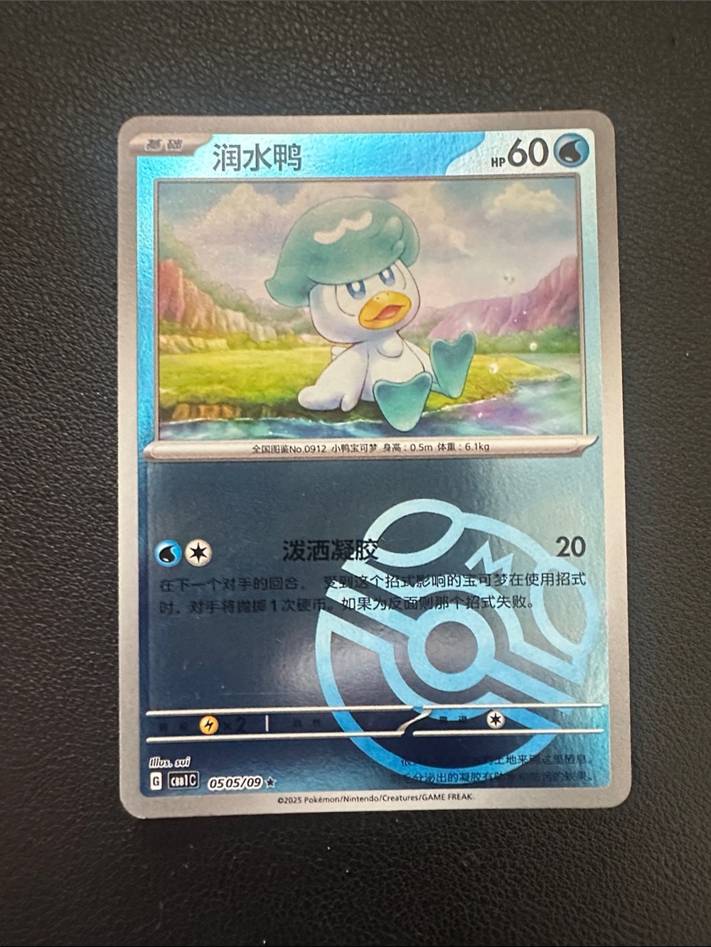 TCG Holo Card - Water Duck (Blue)